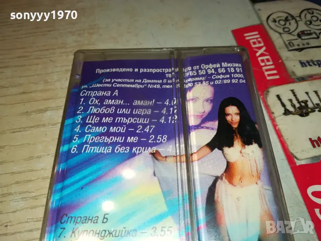 ДАМЯНА-ОРИГИНАЛНА КАСЕТА 1304251919, снимка 11 - Аудио касети - 49882568
