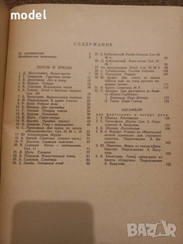 Юный пианист - Выпуск 3, снимка 4 - Специализирана литература - 51561955