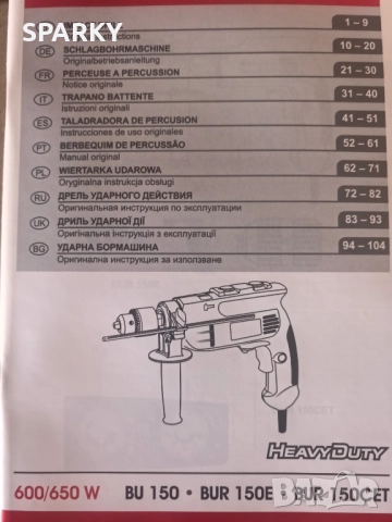 Ударна бормашина Sparky BUR 150E, снимка 5 - Бормашини - 51807620
