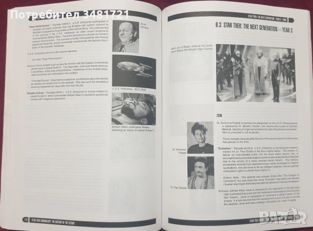 Стар Трек хронология и история / Star Trek Chronology. The History of The Future, снимка 7 - Енциклопедии, справочници - 53748466