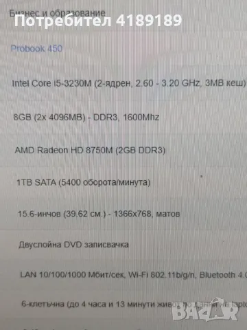 лаптоп HP pro g6 450, снимка 4 - Лаптопи за дома - 46822286