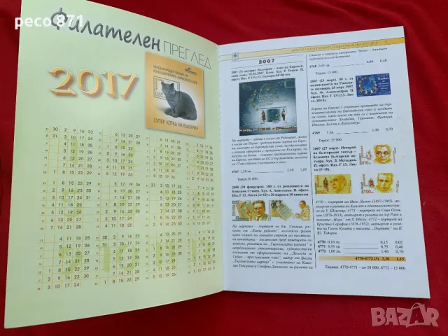 Каталог на българските пощенски марки ФЕПРА 11/12/2016 г., снимка 2 - Филателия - 47066546