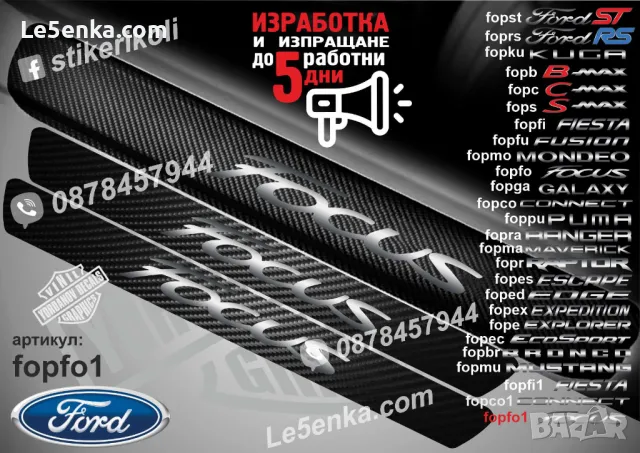 ПРАГОВЕ карбон FORD B-MAX фолио стикери fopb, снимка 16 - Аксесоари и консумативи - 44017113