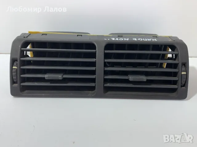 Централен въздуховод парно климатик Land Rover Range Rover II (94-02)г. 