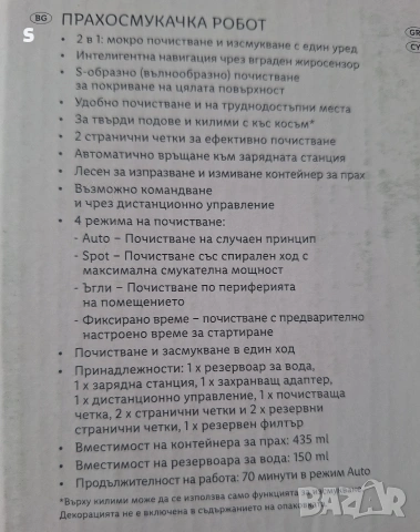 прахосмукачка робот на Силвъркрест чисто нова!, снимка 4 - Прахосмукачки - 54007122