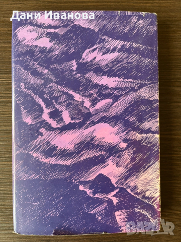 книга СКОК В НОЩТА - Георги Башикаров, снимка 2 - Художествена литература - 53613613