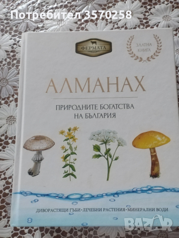 Алманах от фермата