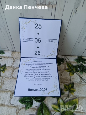 Покана за абитуриентски бал , снимка 3 - Арт сувенири - 52980071