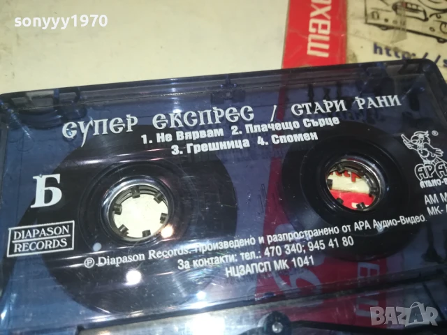 СУПЕР ЕКСПРЕС-ОРИГИНАЛНА КАСЕТА 0308251811, снимка 12 - Аудио касети - 51238000