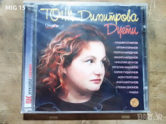 Тони Димитрова - Дуети. CD, снимка 1