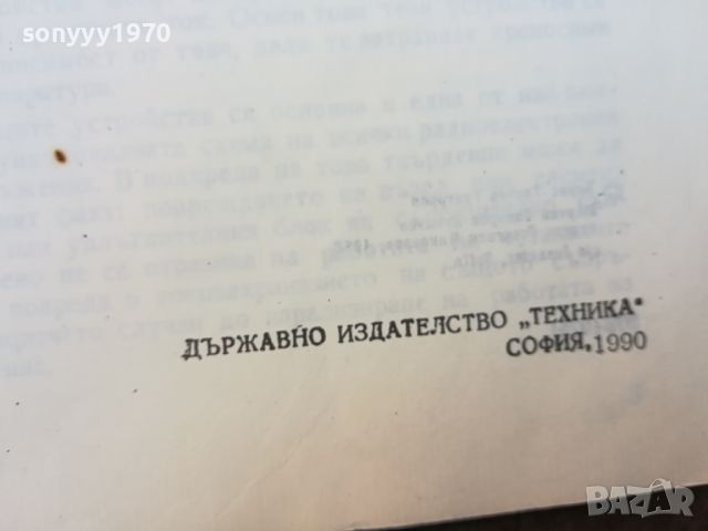 ТОКОЗАХРАНВАЩИ УСТРОЙСТВА 0804241035, снимка 6 - Специализирана литература - 45170359