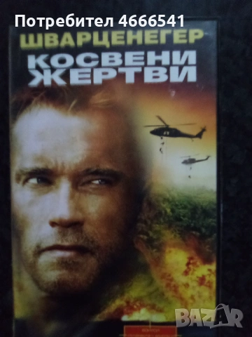 Продавам видеокасети цена 9.78 лева, снимка 2 - DVD филми - 53604280