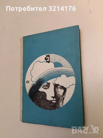 Следите остават - Павел Вежинов, снимка 2 - Българска литература - 51063091