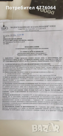 Продавам парцел в с.Гурмазово, снимка 8 - Парцели - 53960071