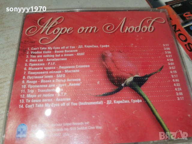 МОРЕ ОТ ЛЮБОВ ЦД 1904260941LCHERY1, снимка 3 - CD дискове - 54242236