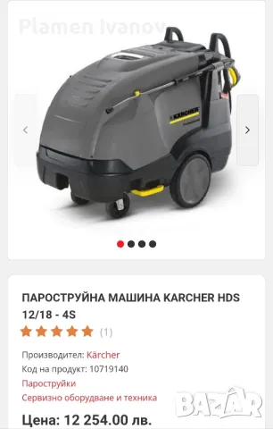 Професионална пароструйна машина KARCHER HDS 12/18 -4S на половин цена, снимка 1 - Други машини и части - 47083893