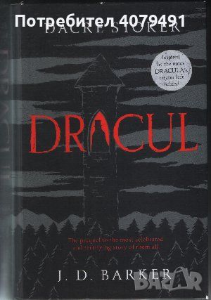 Dracul - Dacre Stoker, J. D. Barker, снимка 1 - Художествена литература - 45965562