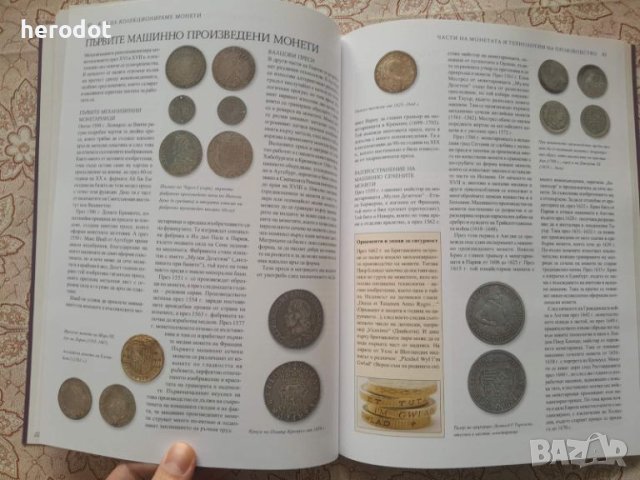 Как да колекционираме монети - Джеймс Макай, снимка 5 - Нумизматика и бонистика - 45764349