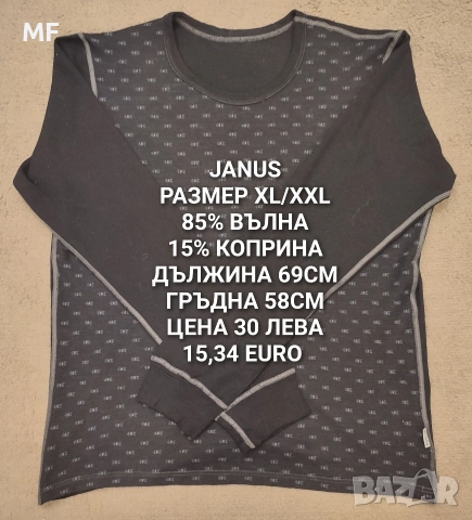 МЕРИНО ВЪЛНА ЗА МЪЖЕ , снимка 7 - Спортни дрехи, екипи - 53418647