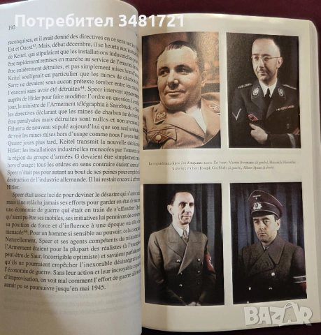 Краят - Германия 1944-1945 / La Fin. Allemagne 1944-1945, снимка 3 - Художествена литература - 53750123