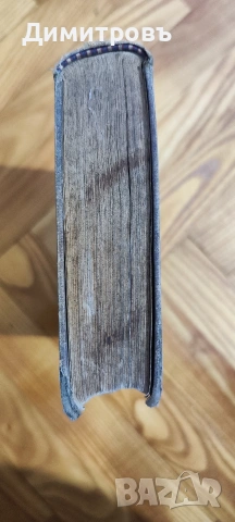 Речникъ на свето-то писанlе. Цариградъ-1884г, снимка 12 - Художествена литература - 53206600