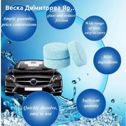 Таблетки за миене на предното стъкло на автомобила - 5бр, снимка 5 - Други стоки за дома - 49239004