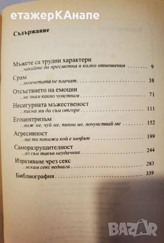 Ако мъжете можеха да говорят...  	Автор: Алон Грач, снимка 3 - Специализирана литература - 46110405