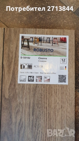 Ламинат 12 мм, снимка 2 - Ламиниран паркет и подложки - 52361268