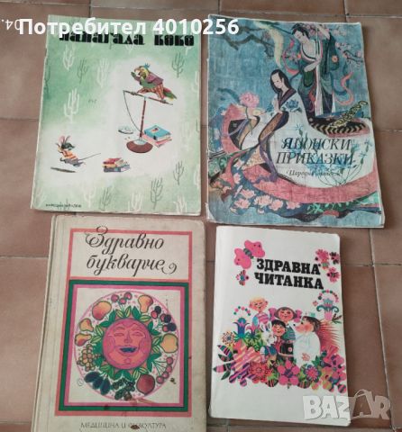 Ретро детски книжки от социализма за колекционери, снимка 1 - Антикварни и старинни предмети - 46057065