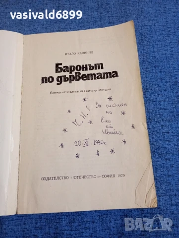 Итало Калвино - Баронът по дърветата , снимка 4 - Художествена литература - 50996892