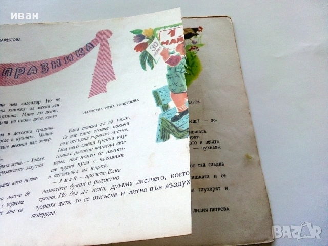 "Славейче" - 1957г. книжка 1.2.3.4.5.6.7.8.9, снимка 16 - Колекции - 53724864