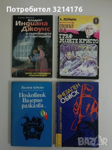 Младият Индиана Джоунс и съкровището в плантацията - Уилям Маккей