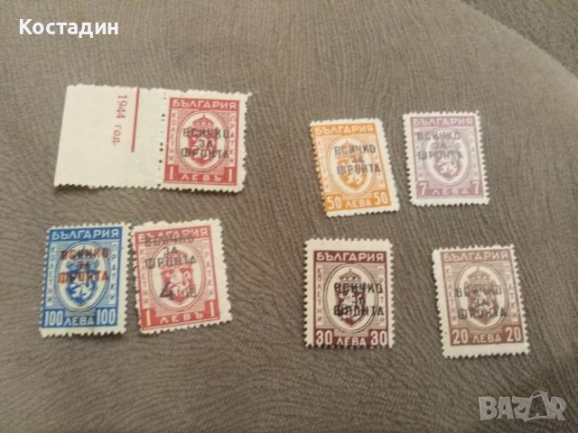 Пощенски марки надпечатки всичко за фронта, снимка 1 - Филателия - 46080538