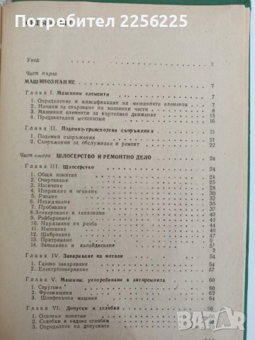 Устройство и ремонт на автомобила, снимка 9 - Специализирана литература - 54290674