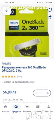 Philips360 one blade самобръсначка, снимка 5 - Други - 45975772