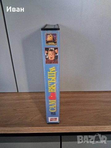 видеокасета Сам вкъщи VHS, снимка 2 - Други жанрове - 53854205