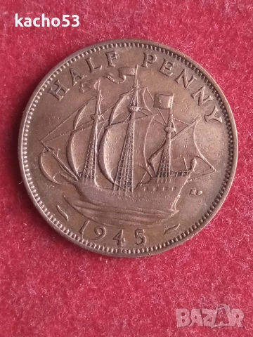 Халф пени 1945 г. Великобритания.