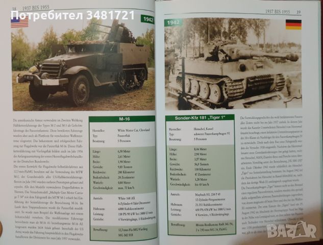 Военен справочник на танкове и бронирани машини / Panzer, снимка 8 - Енциклопедии, справочници - 45669819