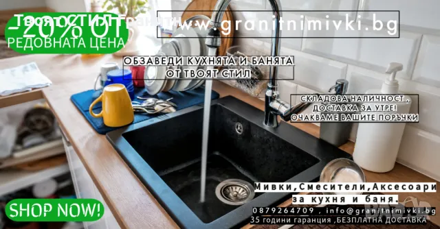 -31% Супер Промо Черна кухненска мивка от гранит Рига 45 XL 430 x 500