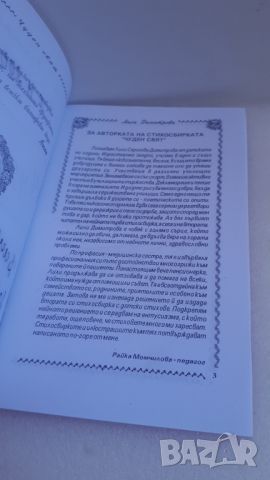 Чуден Свят - Лили Димитрова, снимка 5 - Художествена литература - 45082357