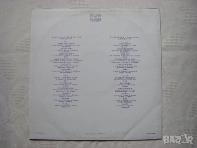 ВТА 11241 - Българска телевизия. Мелодия 83, снимка 4 - Грамофонни плочи - 53507108