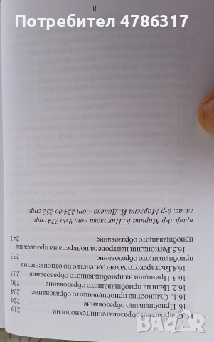 Продавам две книги: "Основи на педагогиката" и "Педагогическа психология", снимка 5 - Художествена литература - 54086838