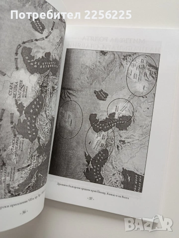 12 Мита в българската история, снимка 4 - Художествена литература - 54015330