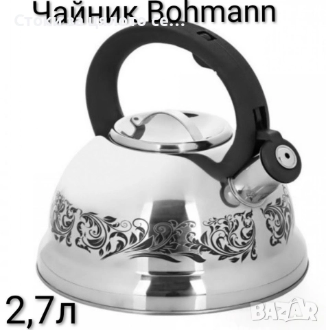 Чайник Bohmann 2,7л