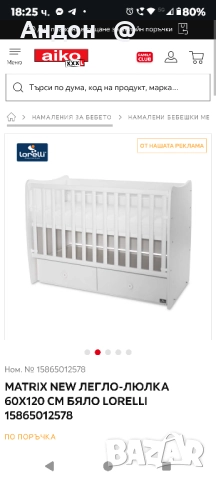 Детска кошара Lorelli Matrix + матрак – като нова! 