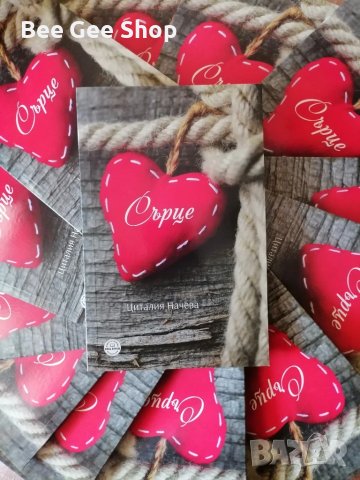 Стихове от Сърце