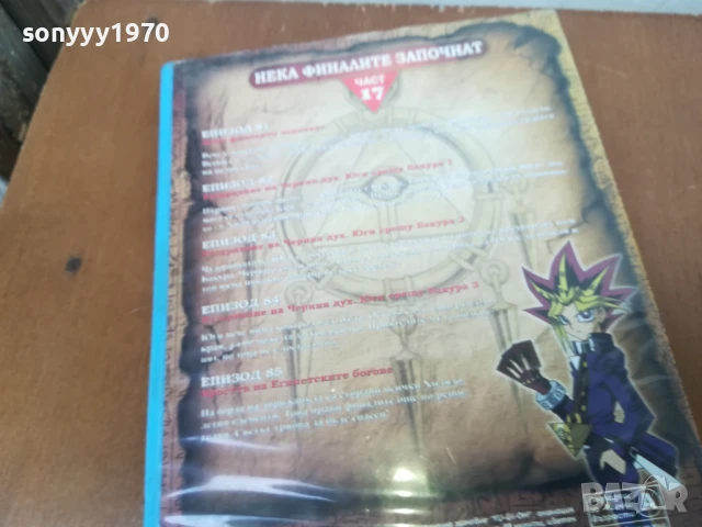 YU-GI-OH 17 DVD 0606250824, снимка 11 - DVD филми - 50569804