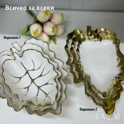 Комплект от 3 броя луксозни порцеланови чинии в бяло и златисто Листа