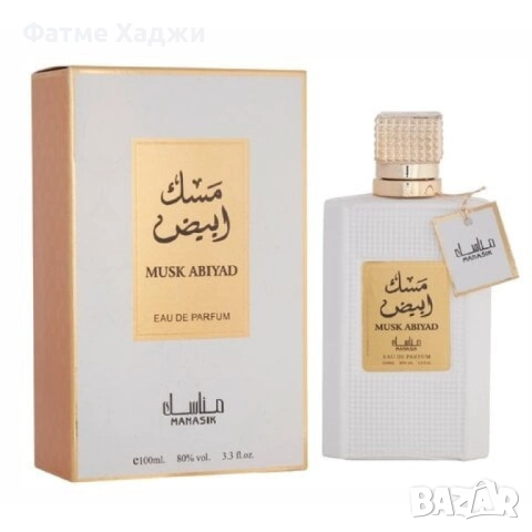 Арабски парфюми 