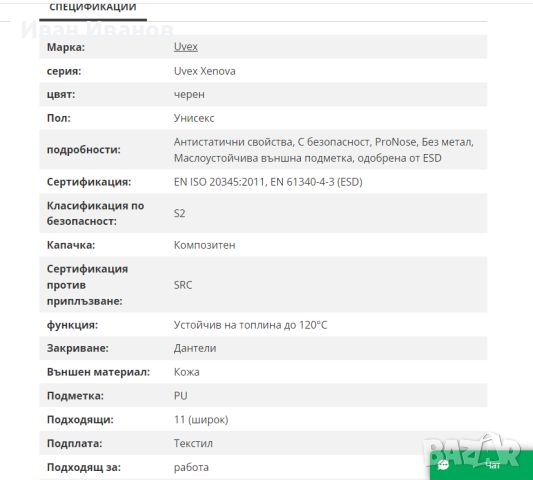 Uvex Xenova S2 Защитни работни обувки  номер 46, снимка 2 - Други - 45268940